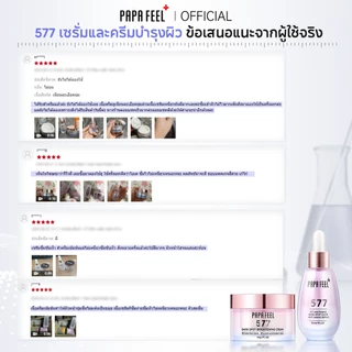 PAPA FEEL 577 Brightening & Dark Spot Cream + Serum | จุดด่างดำแลดูจางลงภายใน 7 วัน | 377 เวอร์ชันอัปเกรด | สำหรับผิวแพ้ง่าย