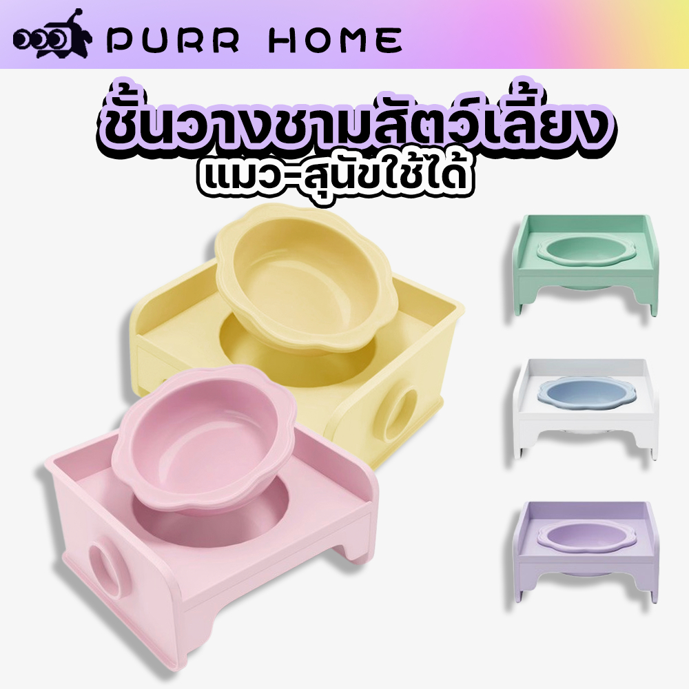 🔔 ชั้นวางชามสัตว์เลี้ยง ABS ลูกบาศก์ | กันหก+ฐานมั่นคง+ป้องกันคอเสีย+ทำความสะอาดง่าย (แมว-สุนัข)🛡️🐱🐶
