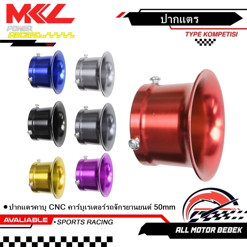 ปากแตร ปากแตรคาบู CNC  50mm และ 55mm อากาศสะอาดคาร์บูเรเตอร์เหมาะสำหรับ  PE 28mm 30mm 30mm 34mm （ไทยส่ง CNC ทนทาน）