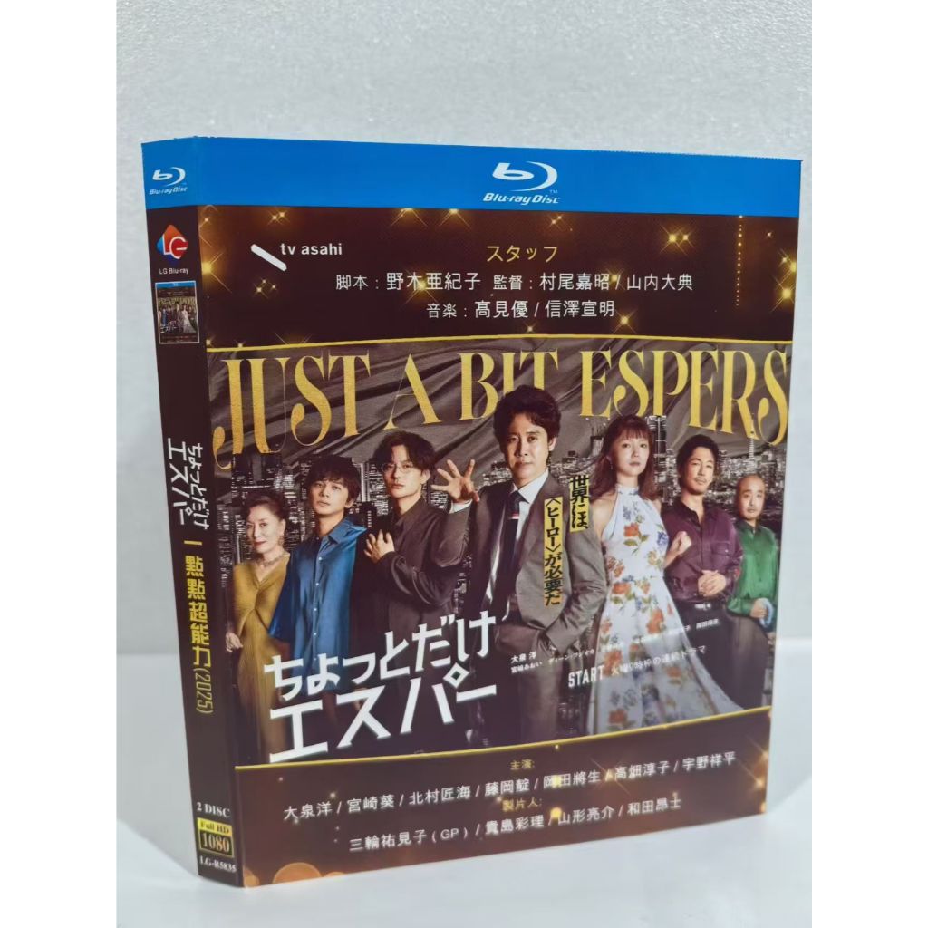 Blu-ray BD Japanese Comedy Romance Fantasy/a Little Superpower Just a bit Espers (2025) Aoi Oizumi M