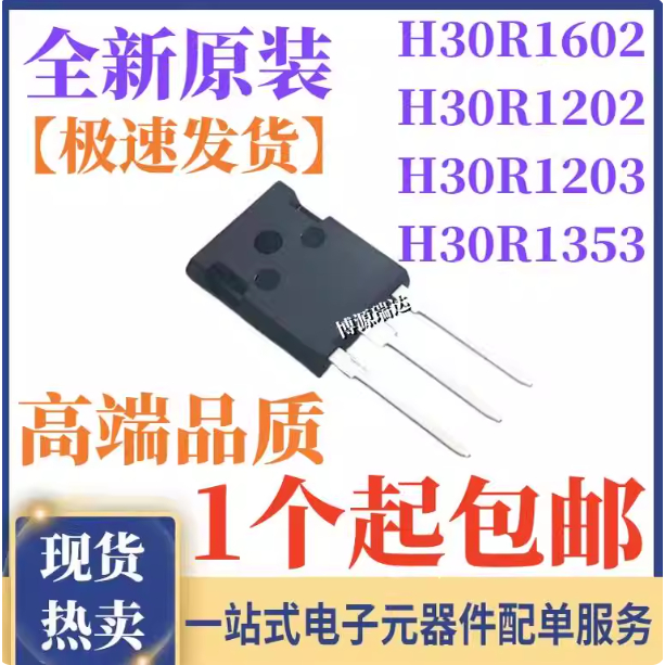 1-5PCS ใหม่ original H30R1202H30R1203H30R1353H30R1602 หลอดเตาแม่เหล็กไฟฟ้า IGBT