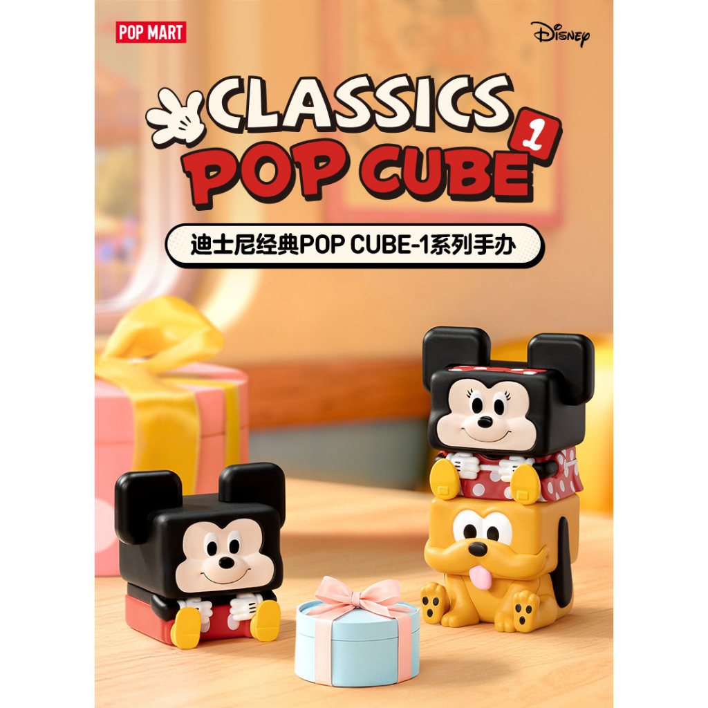 POPMART DISNEY Classics POP CUBE 1 กล่องตาบอด