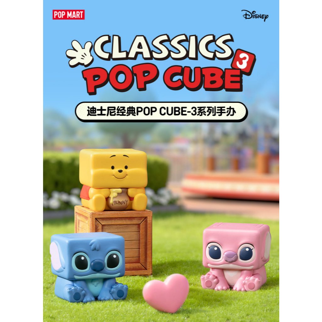 POPMART DISNEY Classics POP CUBE 3 กล่องตาบอด