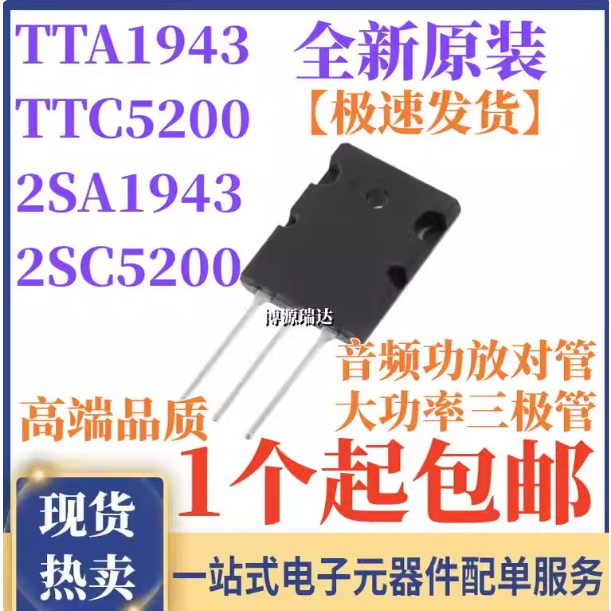 เดิมแท้ TTA1943 TTC5200 2SA1943 2SC5200 เครื่องขยายเสียงกําลังสูงหลอดคู่