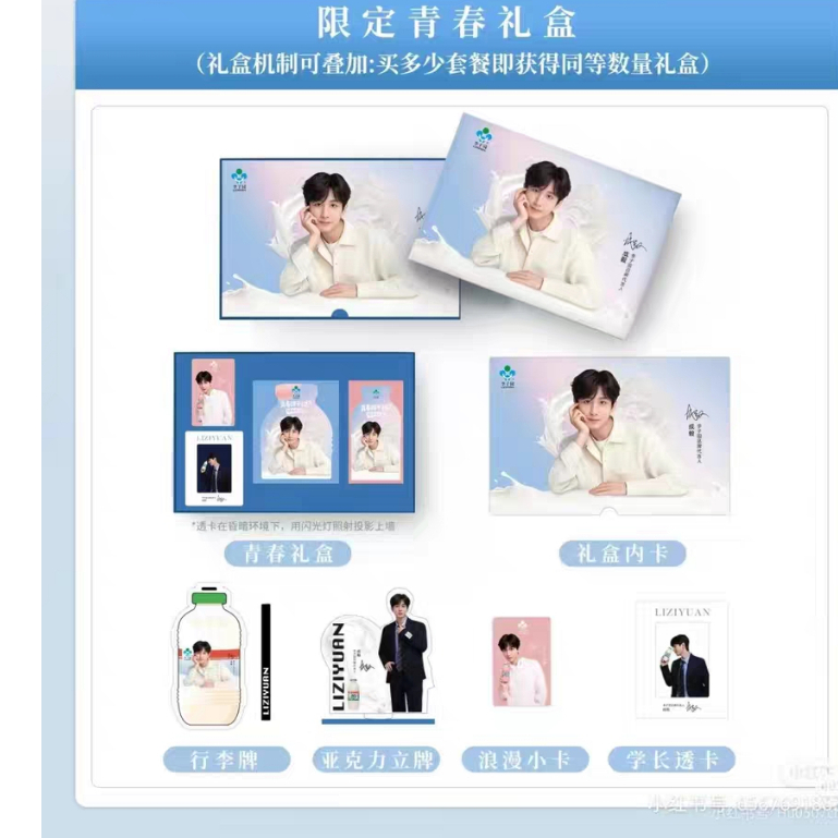 ชุดของขวัญ Cheng Yi x LIZIYUAN