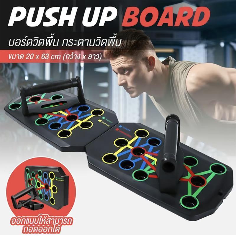 🔥 Best Seller 🔥Push Up Board บอร์ดวิดพื้น อุปกรณ์ฟิตเนส อุปกรณ์ช่วยวิดพื้น เครื่องบริหารกล้ามเนื้อส่วนอก ไหล่ แขน ทนทาน ใช้งานง่าย