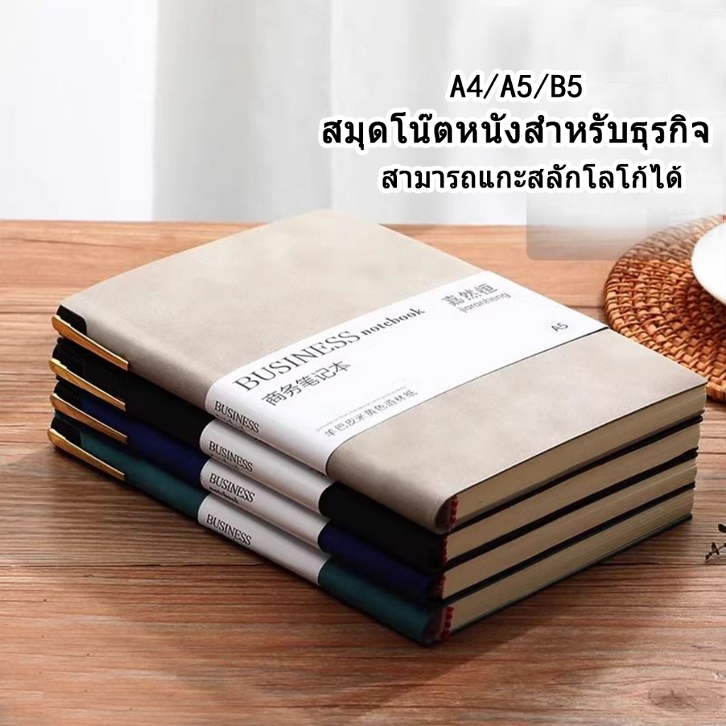 (รับสลักโลโก้) สมุดปกอ่อนหนังขนาด A4/A5/B5 เหมาะสำหรับจดบันทึกการประชุมทางธุรกิจ บันทึกย่อ สมุดบันทึกนักเรียน และสมุดจดบันทึกข้อความสำคัญ จำนวน 120 หน้า รวม 240 หน้า