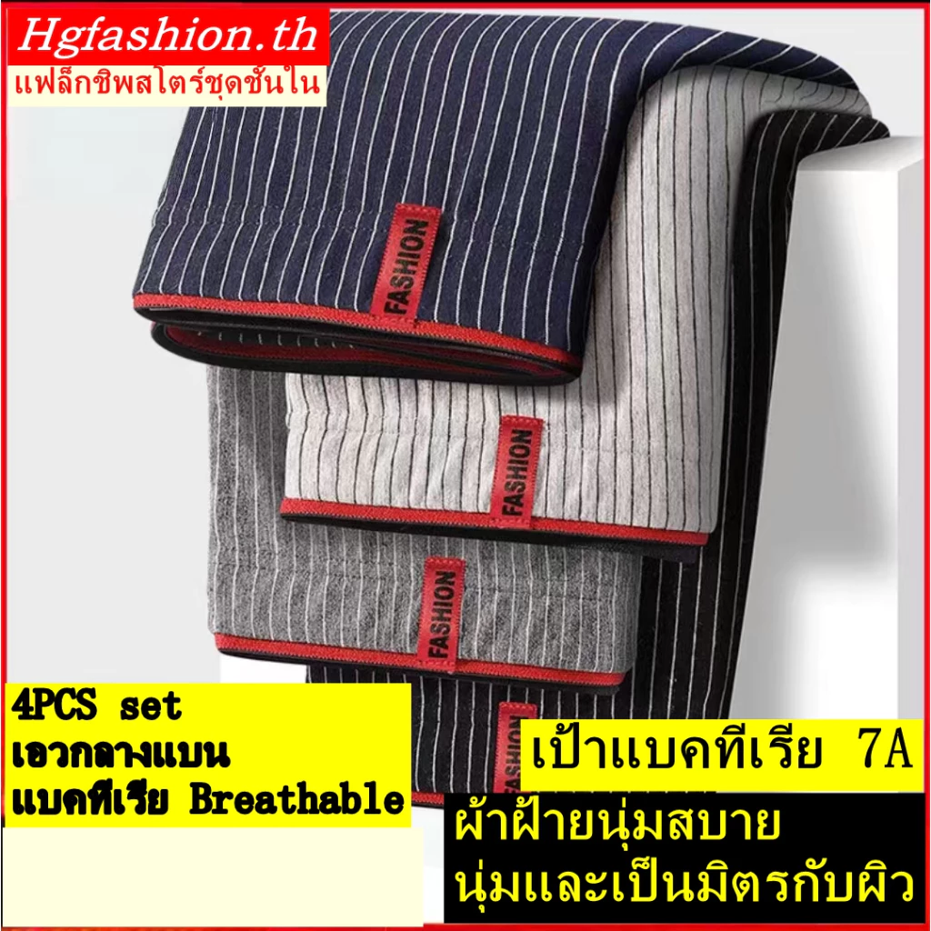 Hgfashion ผู้ชายผ้าฝ้ายแบนกางเกงบ็อกเซอร์เกรด 7A เป้าป้องกันแบคทีเรียด้วยความรู้สึกของการออกแบบลาย