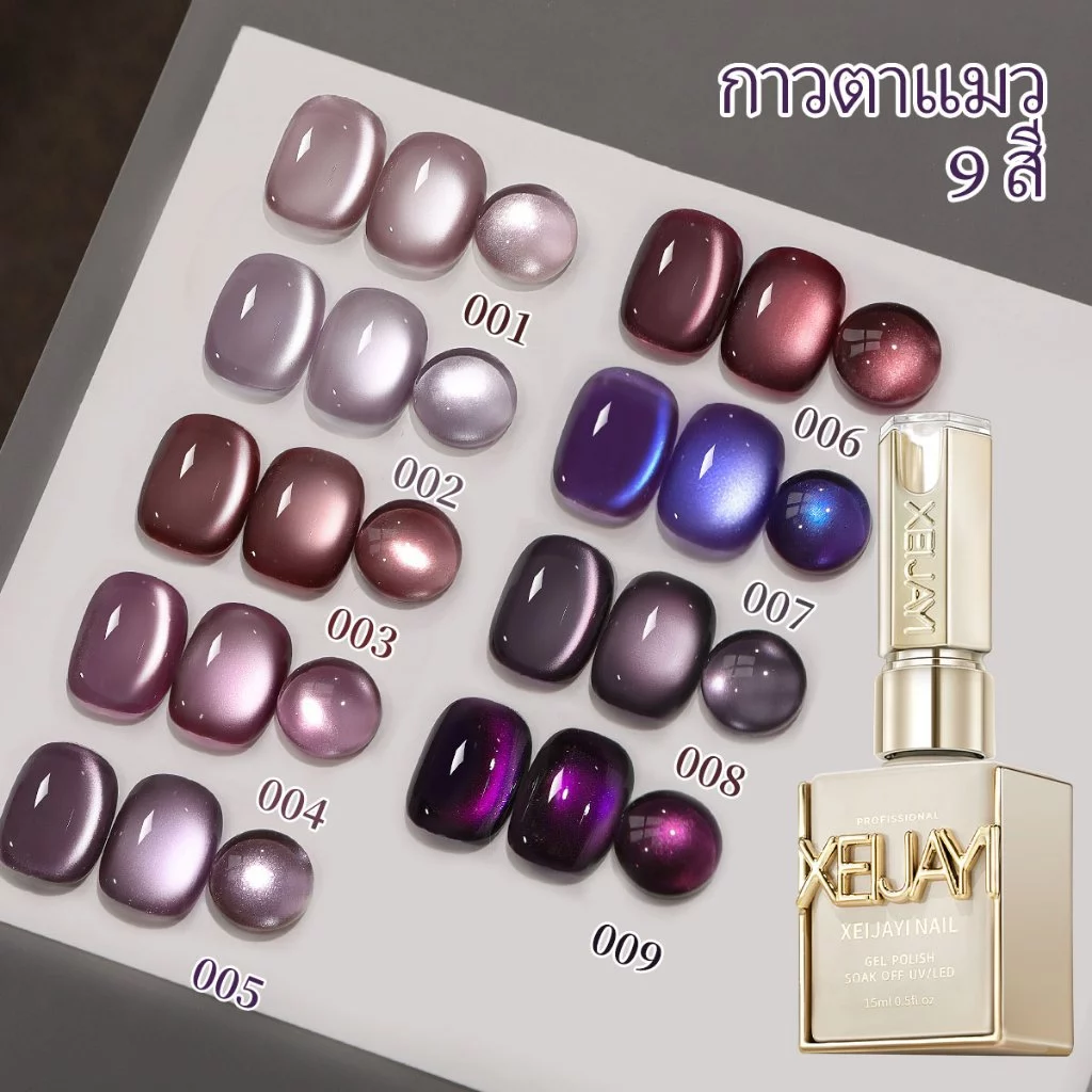 XEIJAYI 15 มล. ยาทาเล็บเจลลายแมวตาสีม่วงไฮยาซินธ์ใหม่ สีม่วงเข้ม เหมาะสำหรับร้านทำเล็บและใช้ในชีวิตประจำวัน