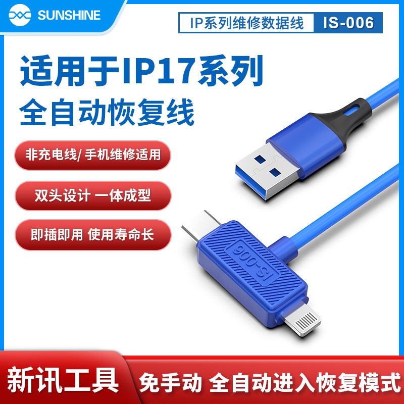 News Tool IS-006 เหมาะสําหรับ Apple 17 Flash Cable ipad สายการกู้คืนอัตโนมัติ สายชาร์จ USB โทรศัพท์ม