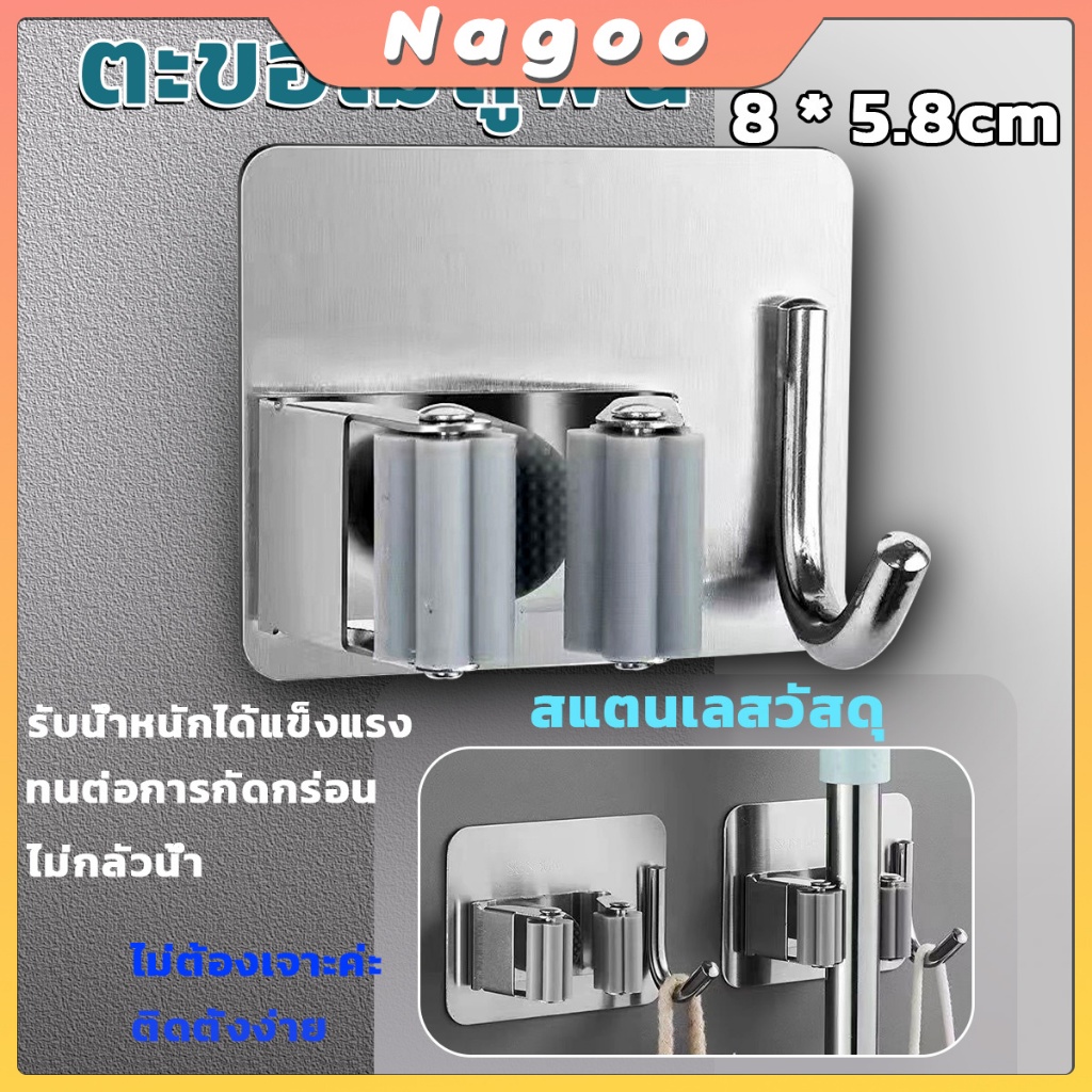 Nagoo ที่แขวนไม้กวาด สเตนเลส 304 ที่แขวนไม้กวาดติดผนัง ไม้ถูพื้น ติดตั้งง่าย ไม่ต้องเจาะรู แข็งแรงทนทาน