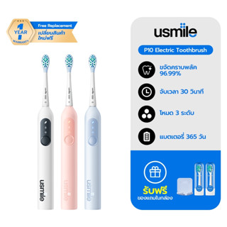 usmile P10 Sonic Toothbrush แปรงสีฟันไฟฟ้า 3 โหมด ตัวสั่นเตื…