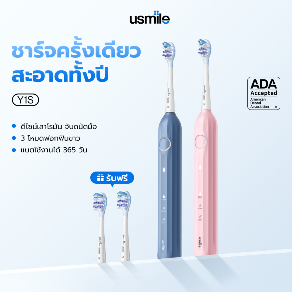 usmile Y1S แปรงสีฟันไฟฟ้า ชาร์จครั้งเดียวใช้ได้ 1 ปี ขจัดพลัค 98.18% IPX7 รับรอง ADA สีชมพู/ฟ้า การรับประกัน 1 ปี เปลี่ยนเท่านั้น ไม่ต้องซ่อม