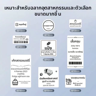 Niimbot สติ๊กเกอร์กันความร้อนกันน้ําและฉีกขาด - ขนาดต่างๆสําหรับเครื่องพิมพ์พกพา B21/B1/B3S/B31, ฉลากกระดาษกาวในตัวสําหรับโครงการสํานักงานและหัตถกรรมการจัดฉลากอเนกประสงค์