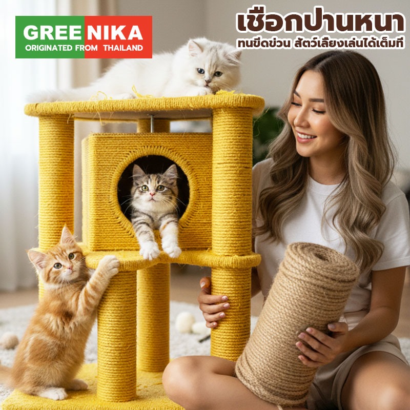 GREENIKA เชือกป่านธรรมชาติ DIY นทำที่ลับเล็บแมว 50เมตร/ม้วน เชือกมะนิลา แข็งแรง ปลอดภัยต่อสัตว์เลี้ยง 6/10/12 มิล