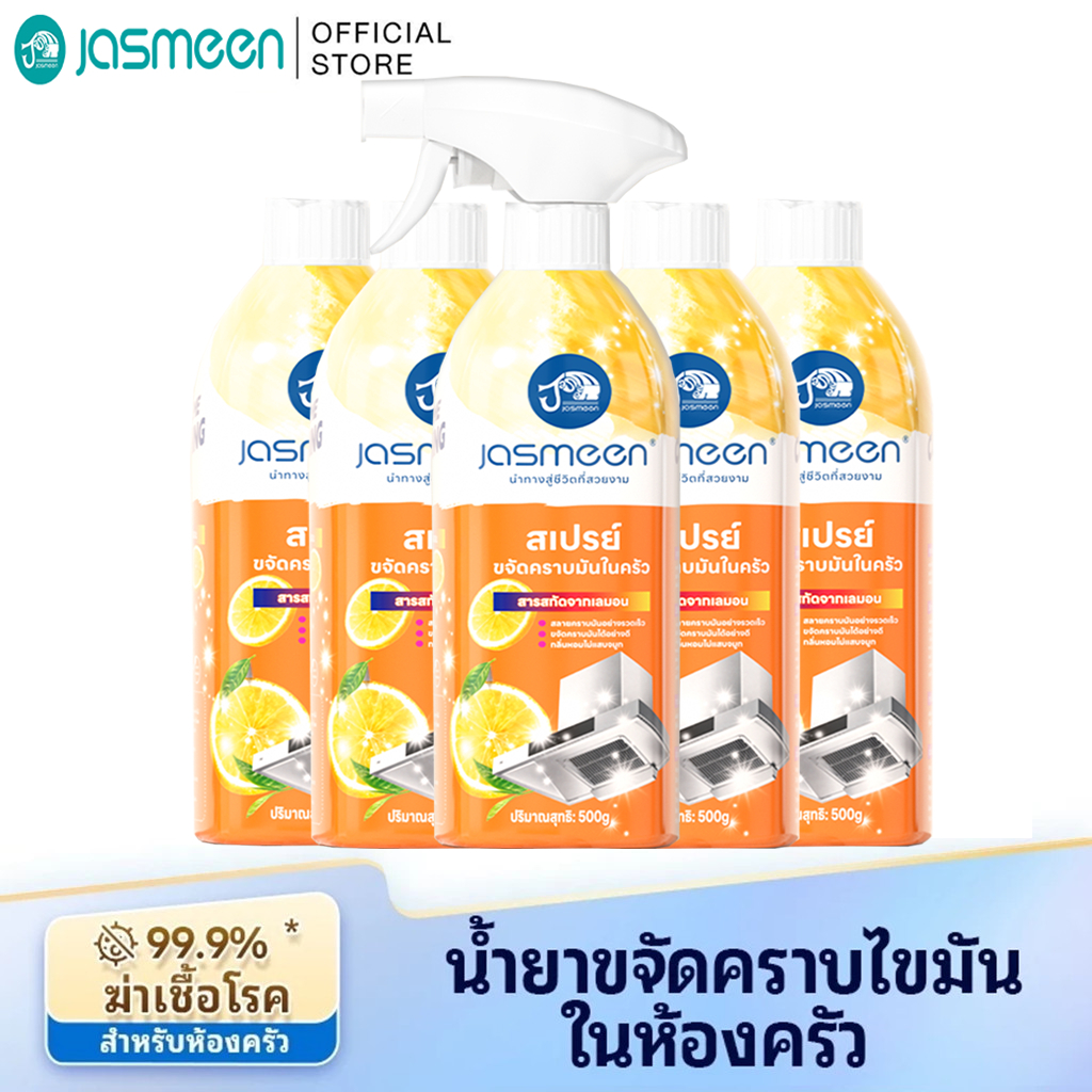JASMEEN สเปรย์ทำความสะอาดจาระบี 500g กรัมครัวทำความสะอาดจาระบีเตาแก๊สกำจัดไขมันมัลติฟังก์ชั่สเปรย์ท