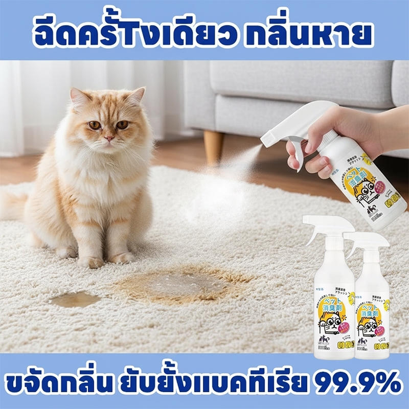 กลิ่นหายชัวร์ 100% NANA สเปรย์ดับกลิ่นฉี่แมว สเปรย์ดับกลิ่นสัตว์เลี้ยง สเปรย์ดับกลิ่นสุนัข ดับกลิ่นสัตว์เลี้ยง ใช้ดับกลิ่นสัตว์ ดับกลิ่นทรายแมว 500ml ระงับกลิ่นกาย 24 ชม