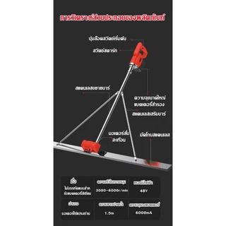 48V คอนกรีตไฟฟ้า Leveler เครื่องปาดปูน เครื่องปาดหน้าคอนกรีต เครื่องสั่นปาดหน้าคอนกรีต สะดวก ใช้งานด้วยแบตเตอรี่