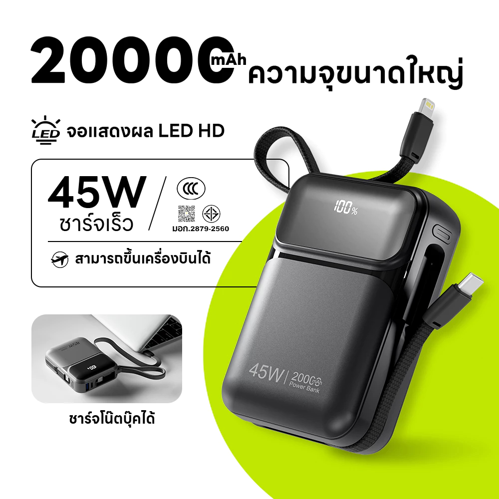 [พาวเวอร์แบงค์] [พาวเวอร์แบงค์ 2,0000mAh และ 1,0000mAh], พาวเวอร์แบงค์ 45W และสายชาร์จในตัวชาร์จเร็ว