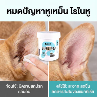 PetClear ebทิชชู่เปียกเช็ดหูสัตว์เลี้ยง 200 แผ่น ไร้แอลกอฮอล์ สารสกัดธรรมชาติ ปลอดภัยต่อลูกสุนัข/แมว