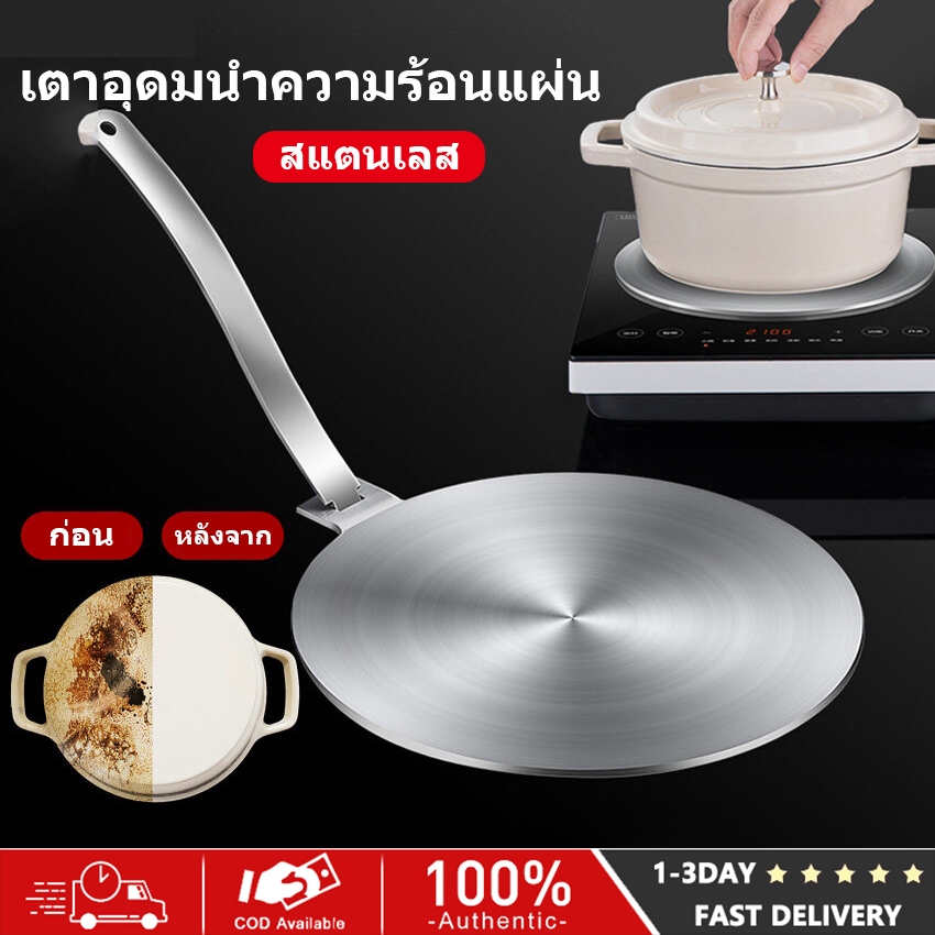 ⚡️จัดส่งในพื้นที่⚡️ แผ่นเหนี่ยวนํา 24 ซม., อะแดปเตอร์ Cooktop แบบเหนี่ยวนํา, อะแดปเตอร์สําหรับ Non-Induction Pans & เครื่องครัว