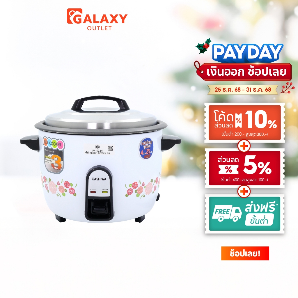 KASHIWA หม้อหุงข้าว 4 ลิตร  รุ่น RC-401 หม้อหุง หม้อข้าว หุงข้าว