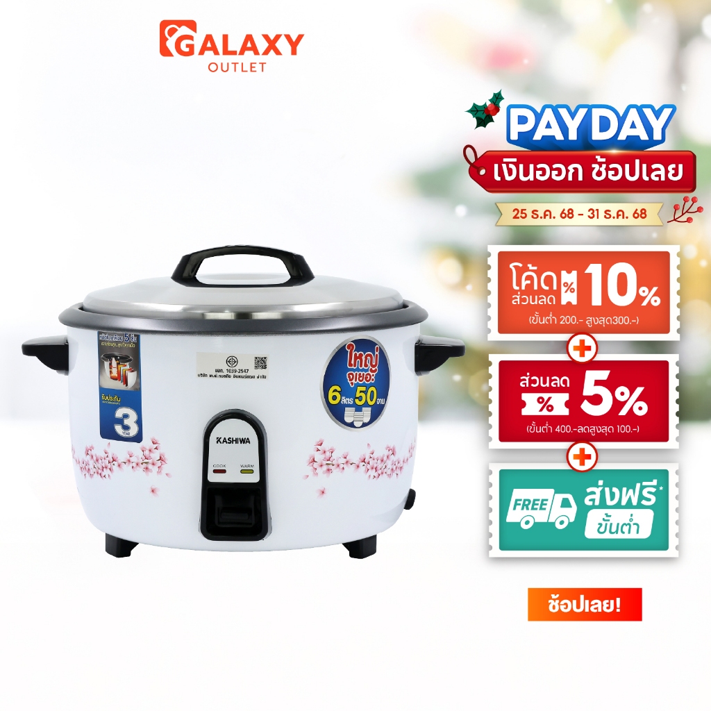 KASHIWA หม้อหุงข้าว  6 ลิตร รุ่น RC-601 หม้อหุง หม้อข้าว หุงข้าว