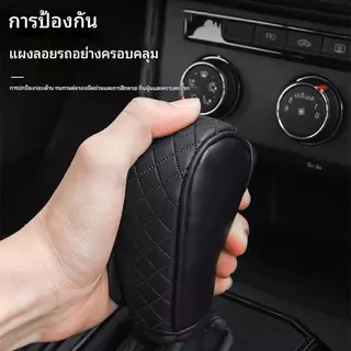 [การจัดส่งในท้องถิ่นของประเทศไทย] ฝาครอบป้องกันเกียร์แบบบล็อกอัตโนมัติในรถยนต์, ฝาครอบคันเกียร์, ฝาครอบแฮนด์เกียร์รถยนต์