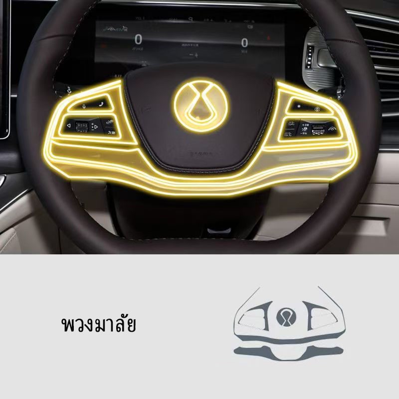 Denza D9 (2024 - 2025) ฟิล์มป้องกันรอยขีดข่วนภายในรถยนต์ เกรดคุณภาพ [ฟิล์มป้องกันรอยขีดข่วน] (Denza D9) - รูปที่ 6