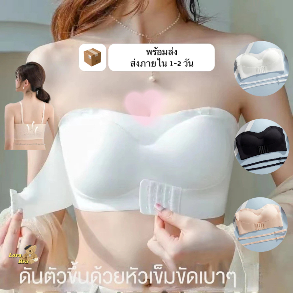 💥ส่งไวจากไทย💥บราเสริมหน้าอกไร้รอยต่อ บราเกาหลี ไม่เลื่อน ไม่หย่อน ซ่อนสาย Invisible Bra ใส่สบาย
