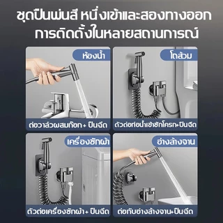 JOCBO สายฉีดชําระ อย่างดี เซต 4 in 1 แรงดันสูง ประหยัดน้ำ ป้องกันรั่ว‌ ถือในมือ