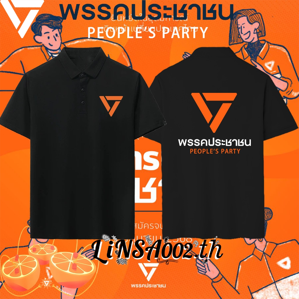 พร้อมส่ง🙌เสื้อสีส้ม เสื้อโปโล พรรคประชาชน Polo T-shirt People's Party “ยักไหล่ แล้วไปต่อ” ผ้า Cotton100%เสื้อโปโลเด็กผู้ชายผู้หญิง unisex#031 - รูปที่ 2