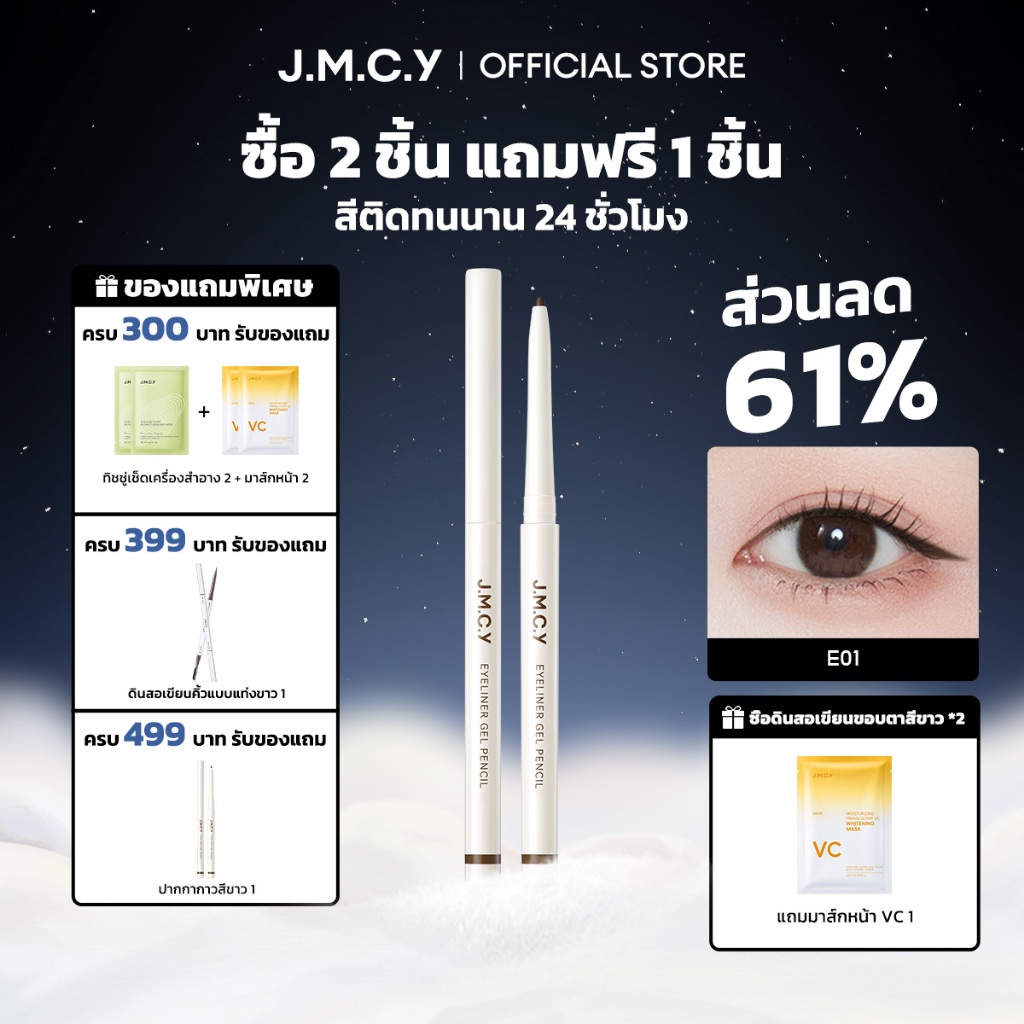 COD【HOT SALE】JMCY ดินสอเขียนขอบตา แบบเจล หัวเล็ก เขียนง่าย ติดทนนาน กันน้ำ กันเหงื่อ ไม่เลอะ เส้นนุ่