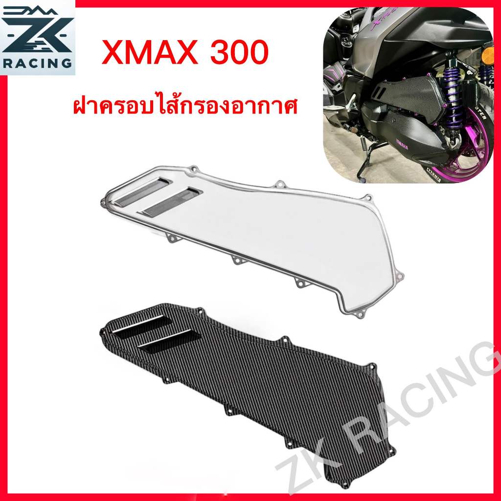 สําหรับ2020-2026 XMAX 300 ฝาครอบกรองอากาศแบบใสลายเคฟล่า 5ง รูปลักษณ์ทันสมัยและมีเอกลักษณ์เฉพาะตัว ติดตั้งง่าย แม่นยํา พอดี ชิ้นส่วนดัดแปลงมอ