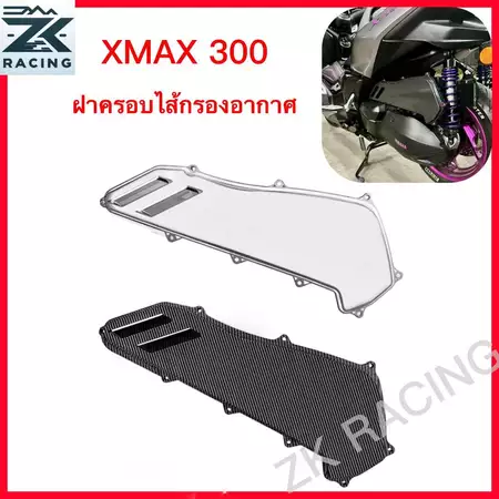 สําหรับ2020-2026 XMAX 300 ฝาครอบกรองอากาศแบบใสลายเคฟล่า 5ง รูปลักษณ์ทันสมัยและมีเอกลักษณ์เฉพาะตัว ติดตั้งง่าย แม่นยํา พอ