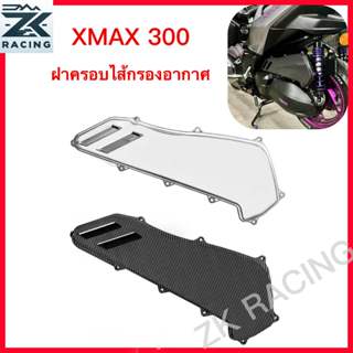 2020-2026 XMAX 300 Kevla  ฝาครอบกรองอากาศลาย 5D โปร่งใส สวยง…
