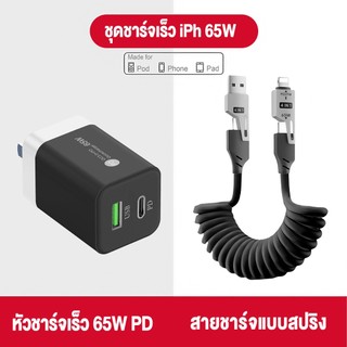 65W สายชาร์จเร็วแบบ4-In-1 Type-C C-C A-C สายเคเบิล สายชาร์จสำหรับ Xiaom IP Huawe Realm
