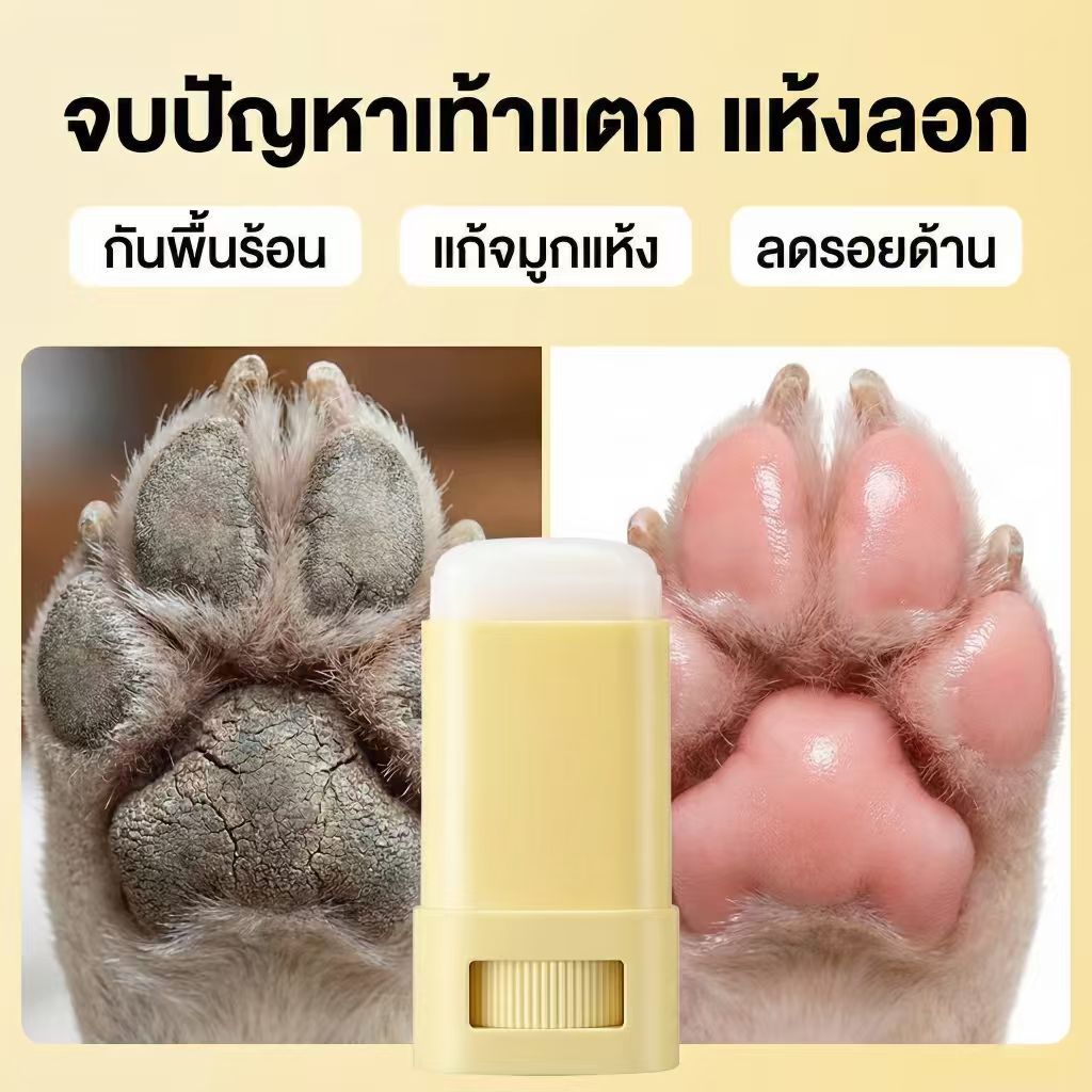 [Food Grade]rz บาล์มทาเท้าหมาแมว สูตรออร์แกนิค เลียได้ปลอดภัย ไม่อันตราย แก้คัน ลดการอักเสบ