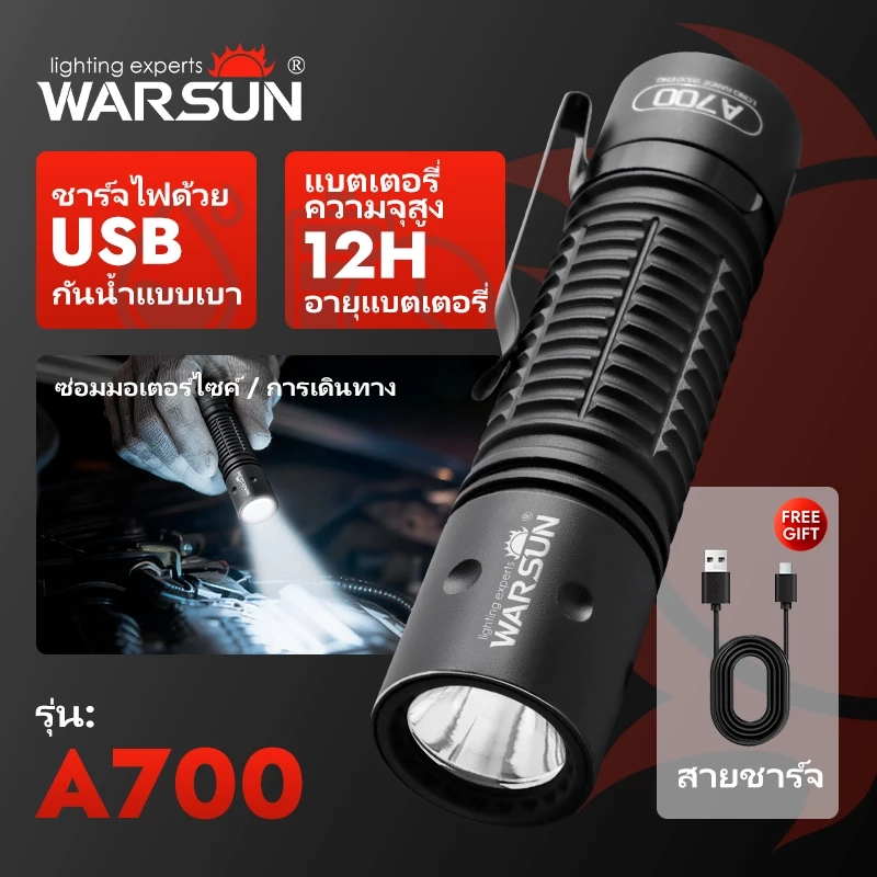 WARSUN A700 ไฟฉายชาร์จไฟ Type-C ไฟฉายฉุกเฉิน โคมไฟมือ พกพา แคมป์ปิ้ง