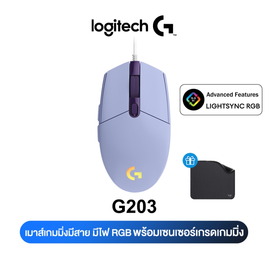 Logitech G203 LIGHTSYNC Wired Gaming Mouse (เมาส์เกมมิ่งไฟRGB 6ปุ่มตั้งโปรแกรมได้ เซนเซอร์แม่นยำ น้ำหนักเบา)