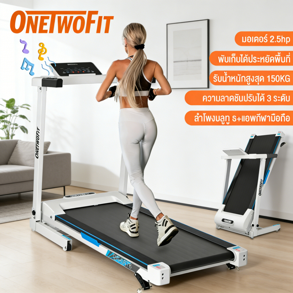 OneTwoFit  2.5HP ลู่วิ่งไฟฟ้า Treadmill 0-14 กม./ชม. ลู่วิ่งอัจฉริยะแบบเงียบ ทนทาน พร้อมลำโพงบลูทูธ/แอปกีฬาบนมือถือ/ปรับความชันได้ 3 ระดับ