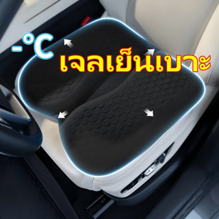 เบาะเจลรองนั่ง เบาะเจลรังผึ้ง เบาะรองนั่งในรถยนต์ แก้ปวดเมื่…