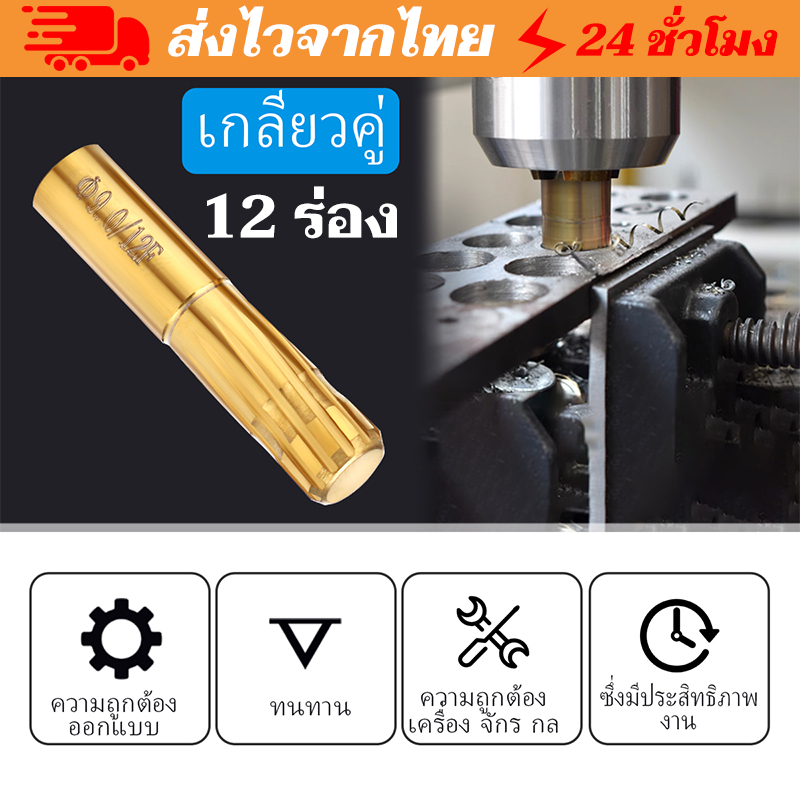 ท้องถิ่น+ การจัดส่ง 1 วัน🎉12 ขลุ่ย ดอกรีมเมอร์ Rifling ปุ่ม 5.81มม.7.92 มม. 9.35มม.Hard Alloy Chamber Helical เครื่อง Reamer Break ทนทานเครื่องมืออุปกรณ์เสริม อุปกรณ์ดอกรีมเมอร์