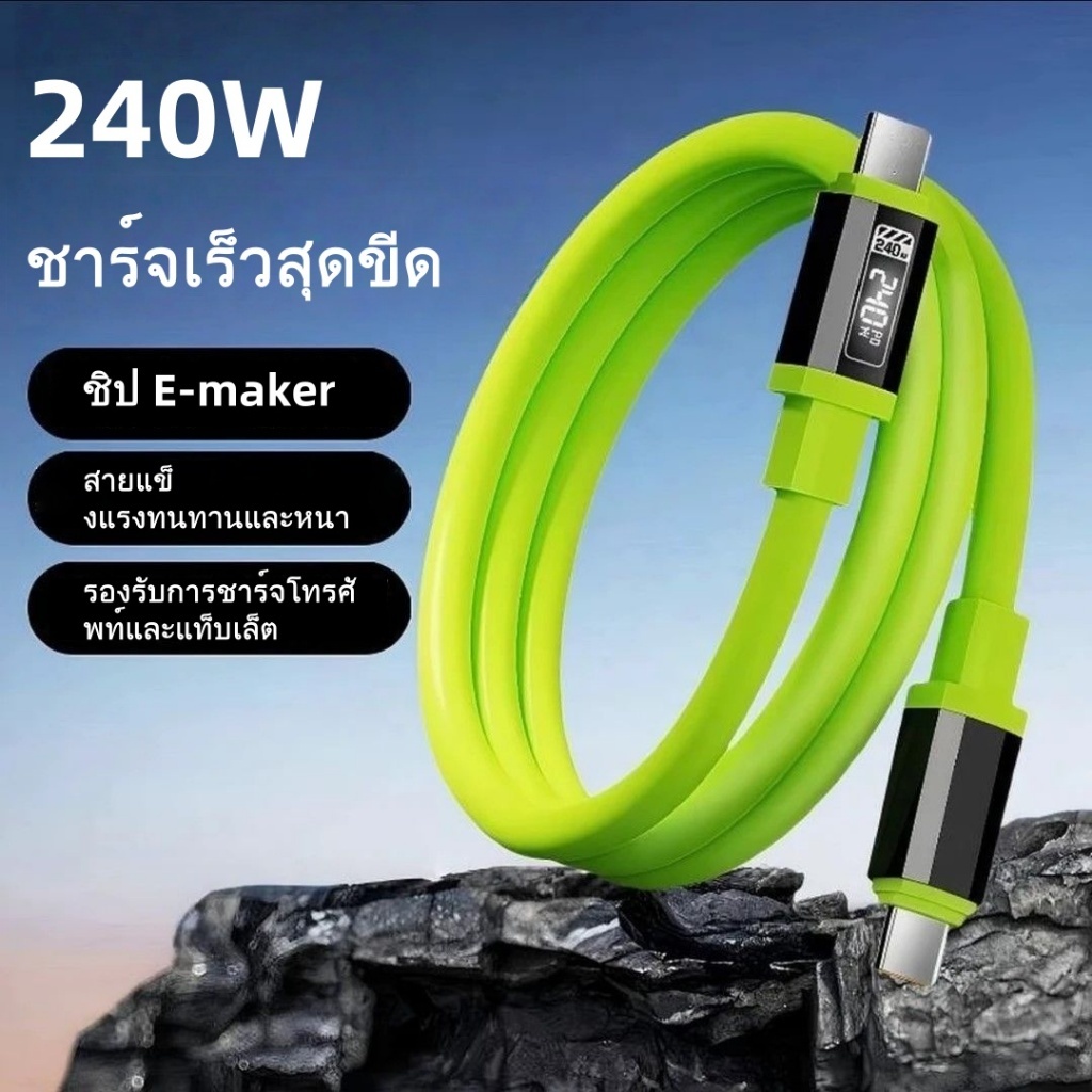 สายชาร์จ type c TO C 240Wชาร์จเร็วสุดๆ USB TO Cสายชาร์จเร็ว สำหรับ HW Samsnng Phone15/16แท็บเล็ต คอมพิวเตอร์ สายชาจ