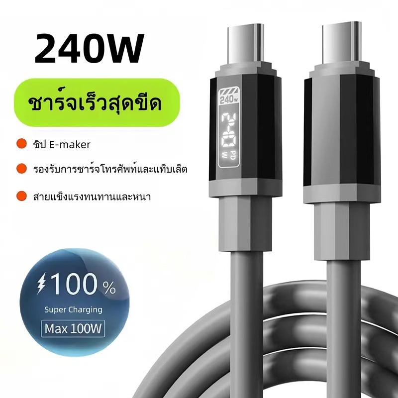 สายชาร์จ type c TO C 240Wชาร์จเร็วสุดๆ USB TO Cสายชาร์จเร็ว สำหรับ HW Samsnng Phone15/16แท็บเล็ต คอมพิวเตอร์ สายชาจ - รูปที่ 5