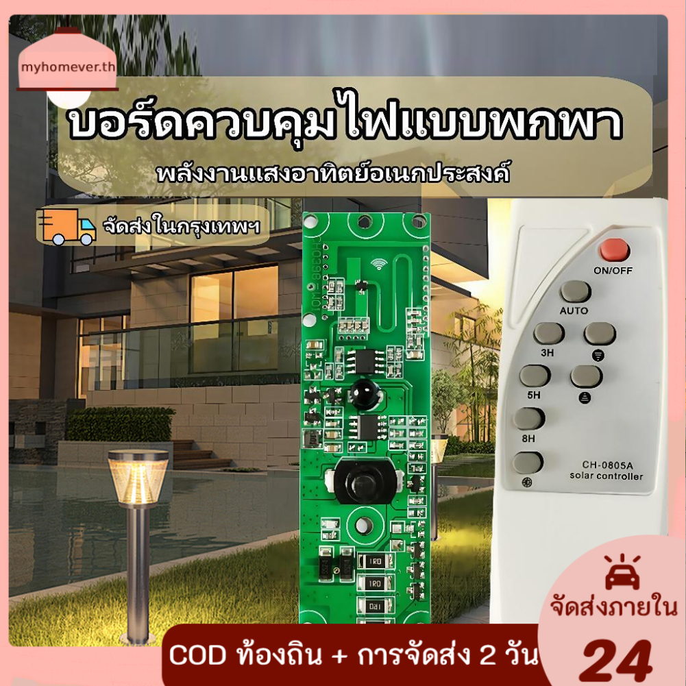 แผงวงจรควบคุมไฟ พลังงานแสงอาทิตย์ PIR 3.2V 3.7V