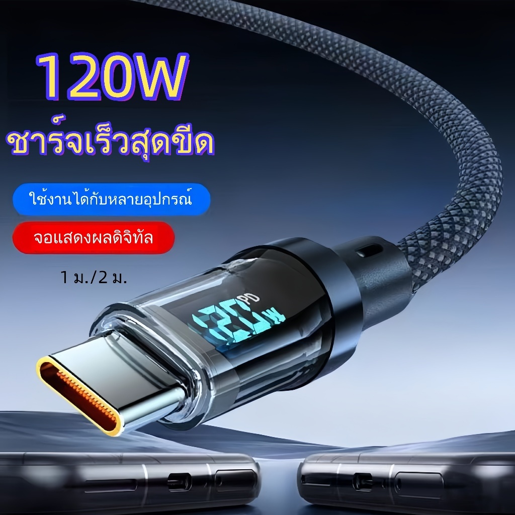 สายชาจแบตเร็ว 120W/6A สายชาร์จUSB Type C รองรับLED สายยาว สำหรับ Huaw Samsng Phone17 1เมตร2เมตร