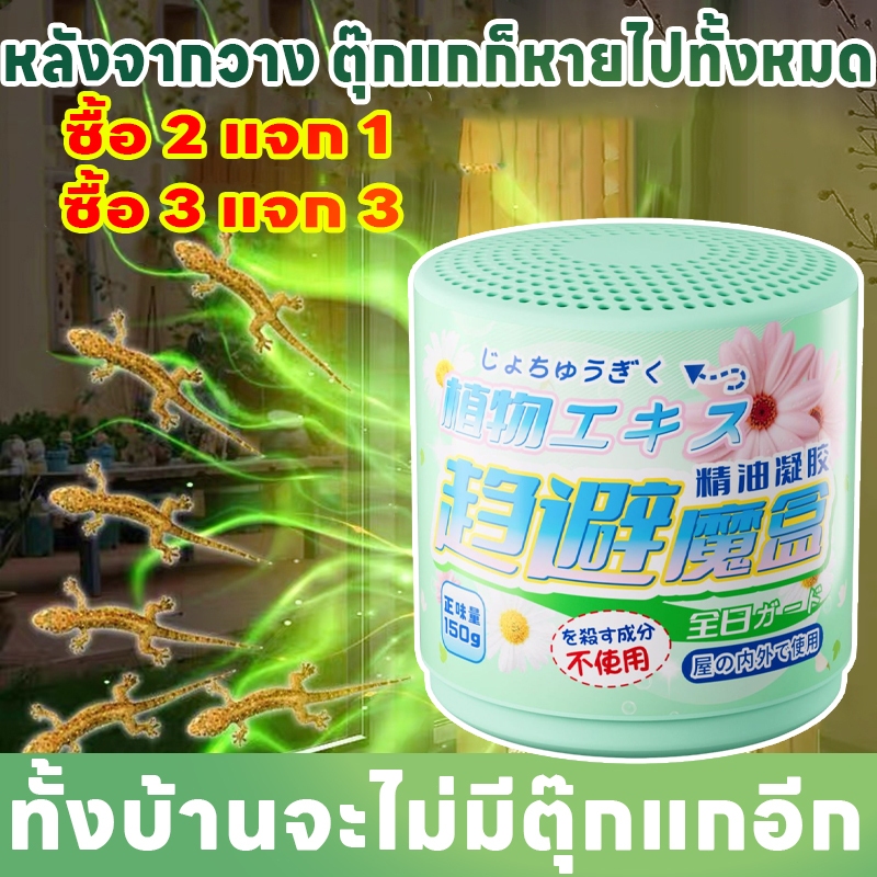 ซื้อ 1 แถม 1 ไล่จิ้งจก ยาไล่จิ้งจก ไล่ตุ๊กแก ยาฆ่าจิ้งจก อย่างถาวร ปลอดภัยต่อคนและสัตว์เลี้ยง ยาฆ่า ตุ๊กแก