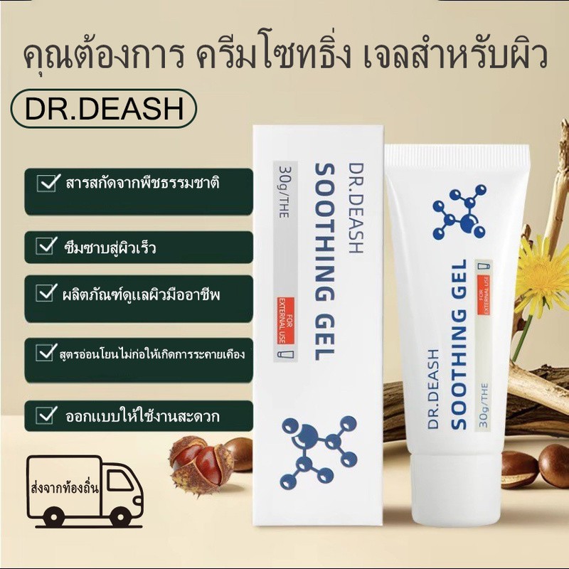 DR.DEASH × Kreain Nature เจลสมุนไพรบรรเทาปวดข้อต่อ ฟื้นฟูปัญหาอาการเข่า Soothing Care Gel  เหมาะสําหรับพื้นที่ผิวที่บอบบางหลายพื้นที่ เจลภายนอก สมุนไพรสูตรอ่อนโยน