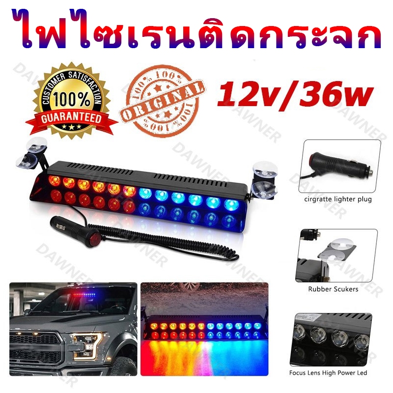 ไฟไซเรนติดกระจก 12/8 LED COB 12V ไฟไซเรน ไฟเรนฉุกเฉิน ติดรถยนต์ 14 โหมดแฟลชสําหรับ